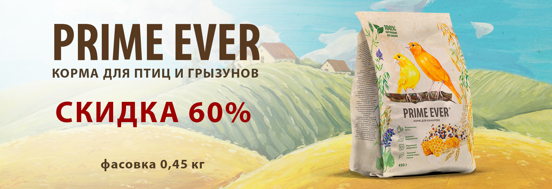 - 60% Prime Ever для канареек  0,45 кг