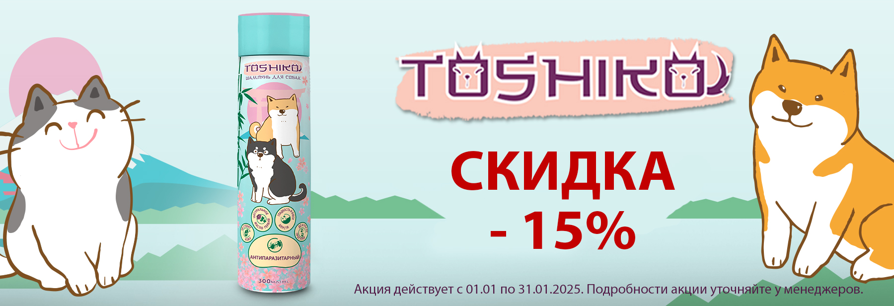 - 15% Toshiko шампуни