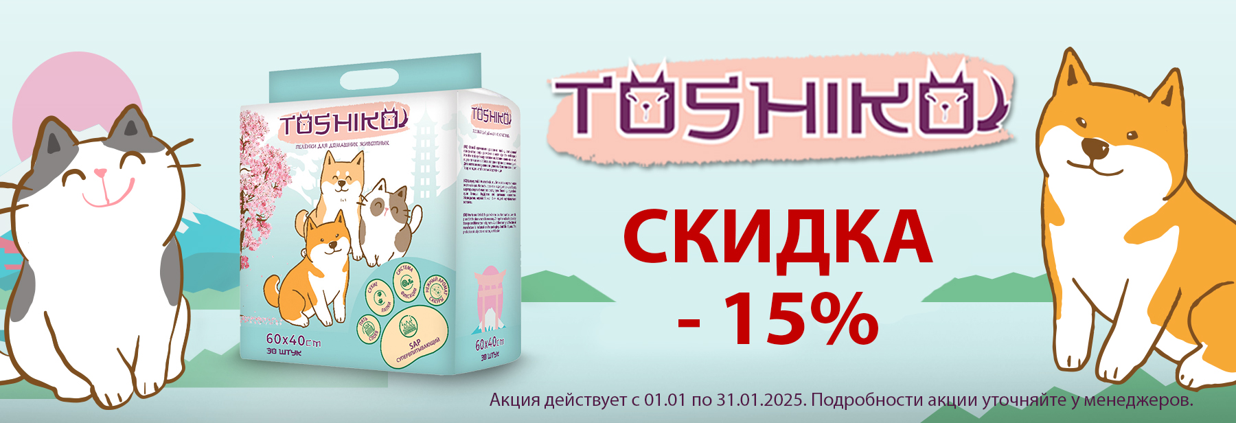 -15% Toshiko пеленки