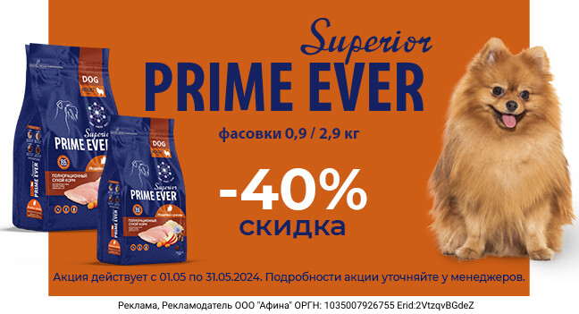 - 40% на Prime Ever Superior Adult Mini Dog сухой корм 0,9 и 2,9 кг