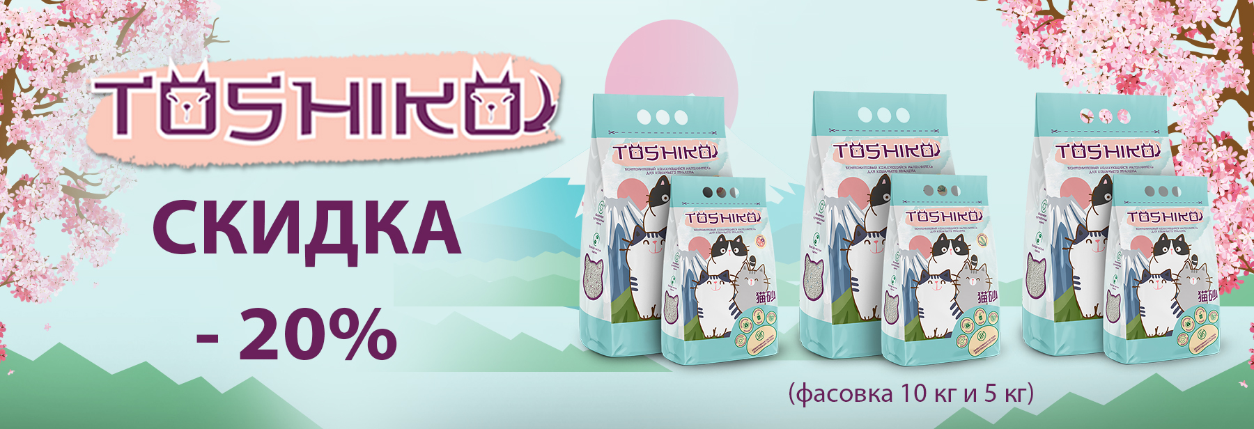 - 20 % Toshiko бентонитовый комкующийся наполнитель для кошачьего туалета