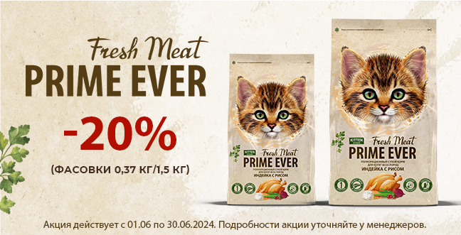 20% на Prime Ever Fresh Meat Cat 0,37 кг/1,5 кг