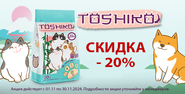 - 20 % Toshiko бентонитовый комкующийся наполнитель для кошачьего туалета