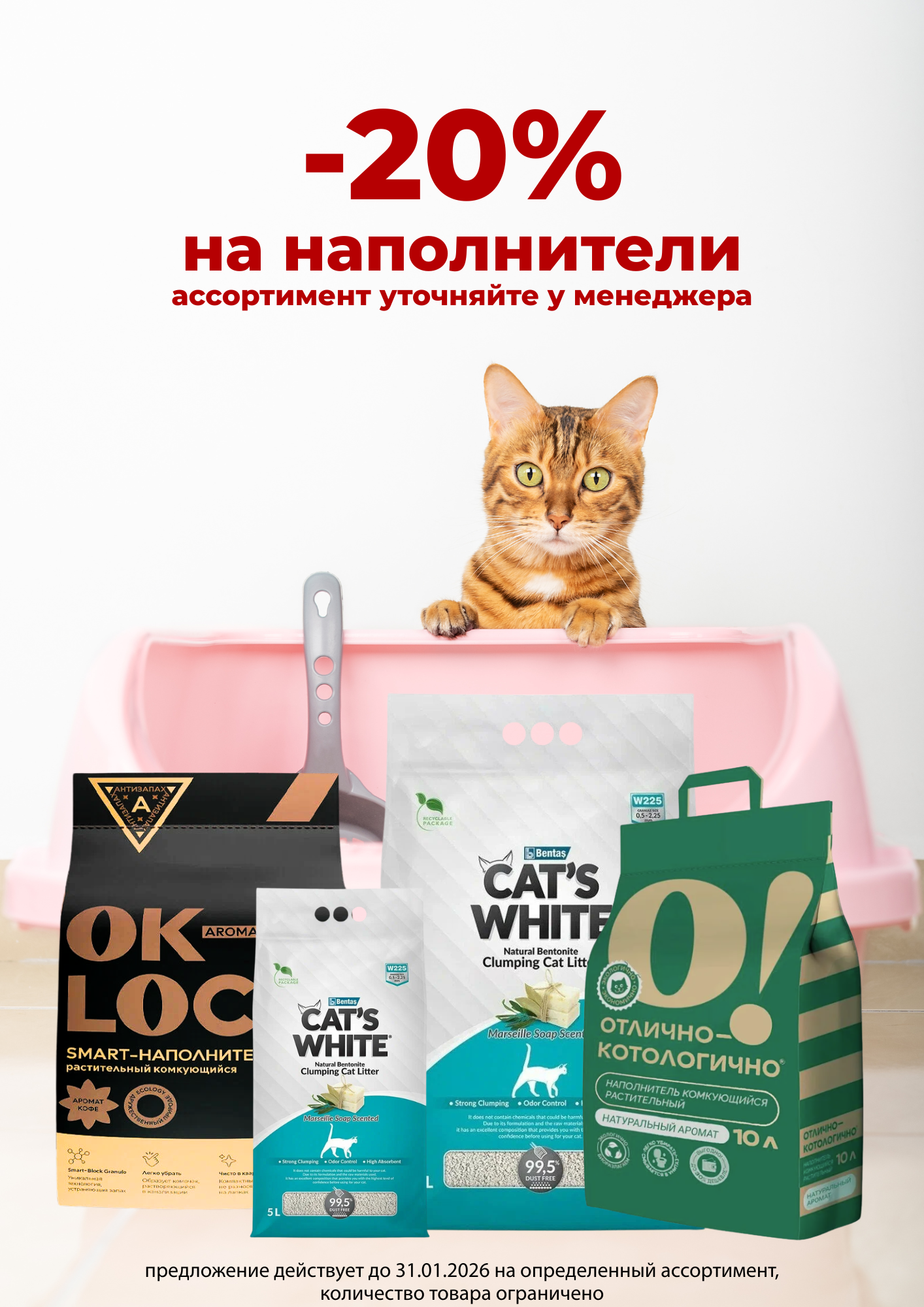 - 20 % на наполнители