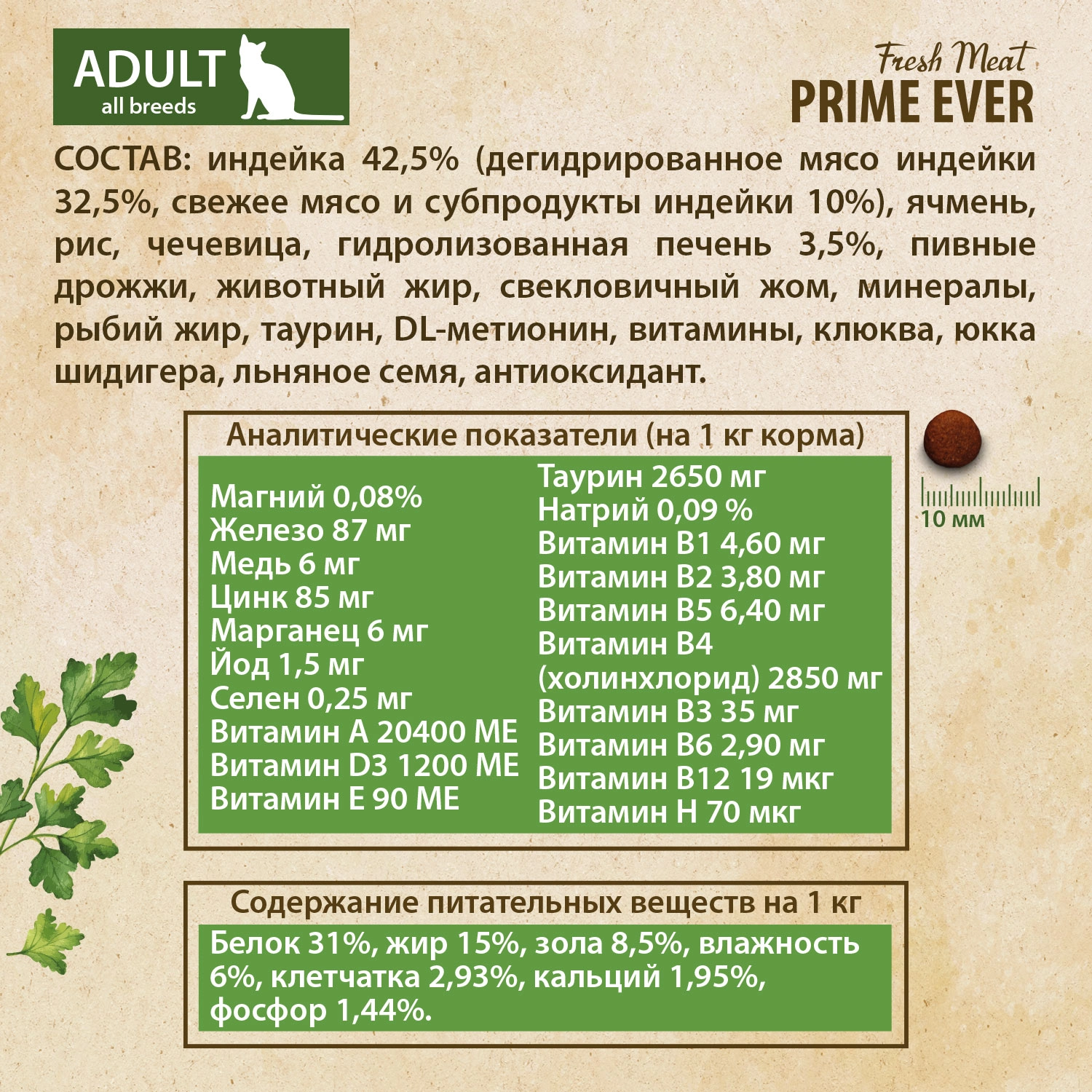 Prime Ever Fresh Meat Adult Cat Индейка с рисом полнорационный сухой корм  для кошек всех пород купить с доставкой по Москве и России —  интернет-зоомагазин Афина