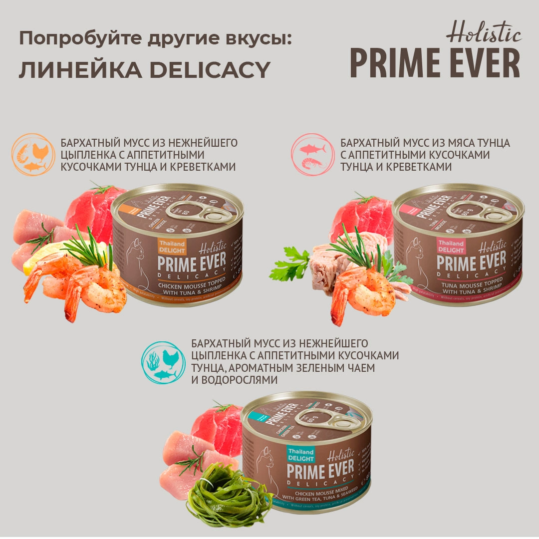 Prime Ever Holistic 7B Тунец с азиатским сибасом в желе влажный корм для  кошек жестяная банка купить с доставкой по Москве и России —  интернет-зоомагазин Афина