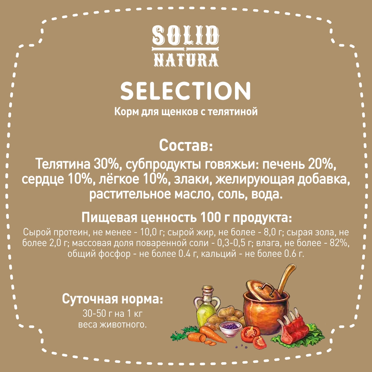 Solid Natura Selection Телятина влажный корм для щенков жестяная банка 0,97  кг