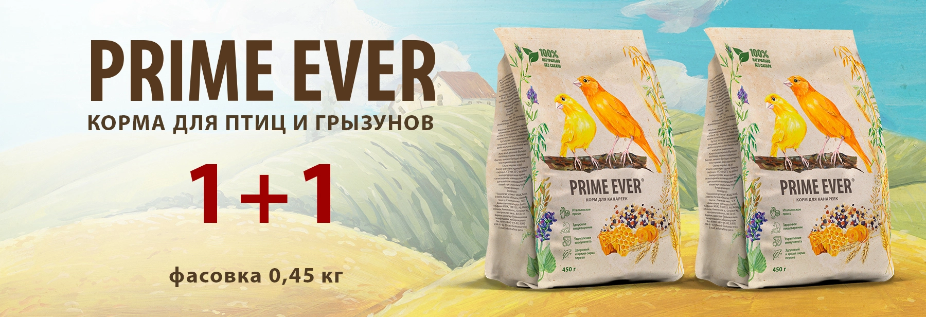 1 + 1 Prime Ever для канареек  0,45 кг