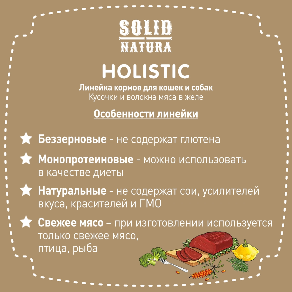 Solid Natura Holistic Говядина влажный корм для кошек жестяная банка купить  с доставкой по Москве и России — интернет-зоомагазин Афина