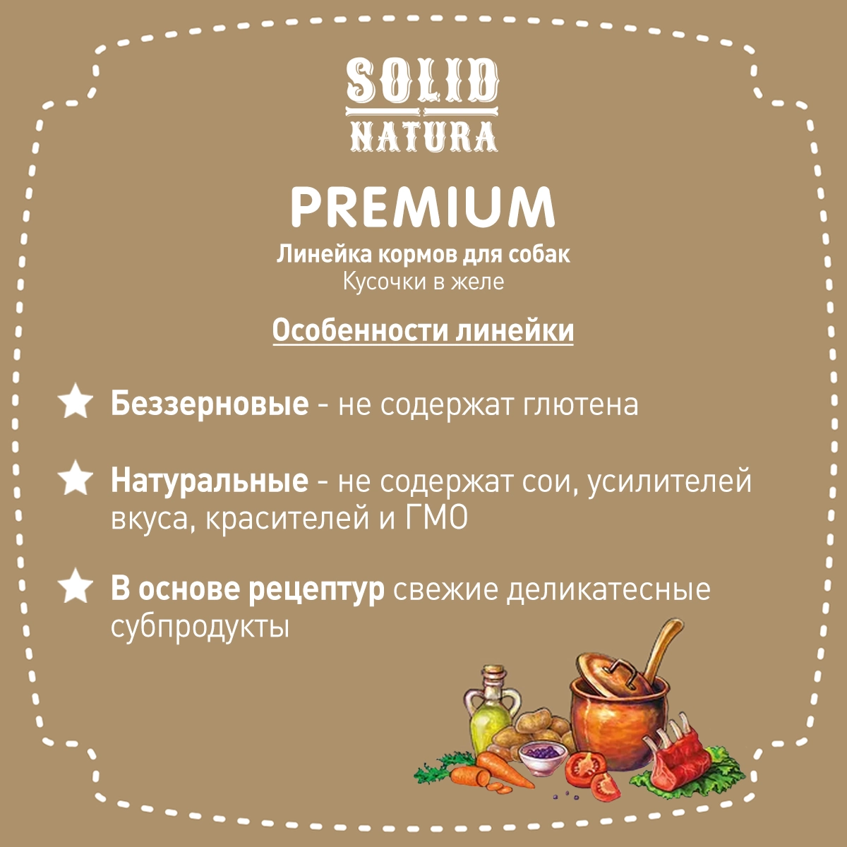 Solid Natura Premium Сердце и печень говяжьи влажный корм для собак  жестяная банка купить с доставкой по Москве и России — интернет-зоомагазин  Афина