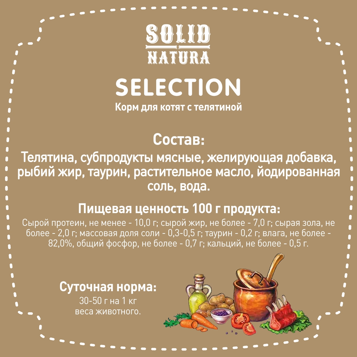 Solid Natura Selection с телятиной влажный корм для котят жестяная банка  0,34 кг купить с доставкой по Москве и России — интернет-зоомагазин Афина