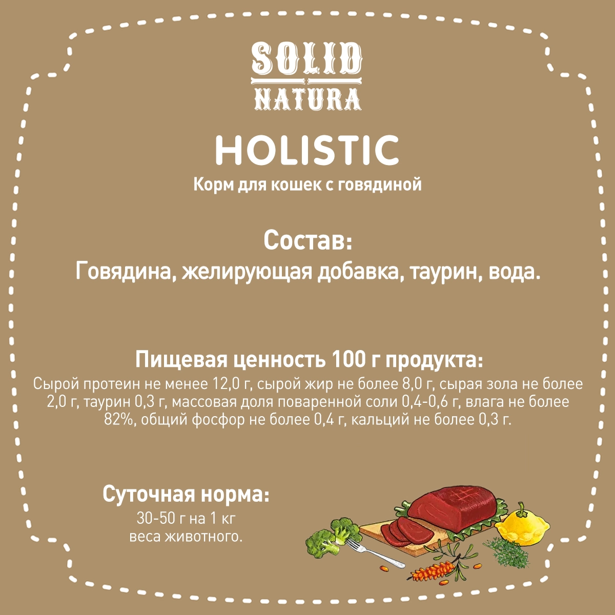 Solid Natura Holistic Говядина влажный корм для кошек жестяная банка купить  с доставкой по Москве и России — интернет-зоомагазин Афина